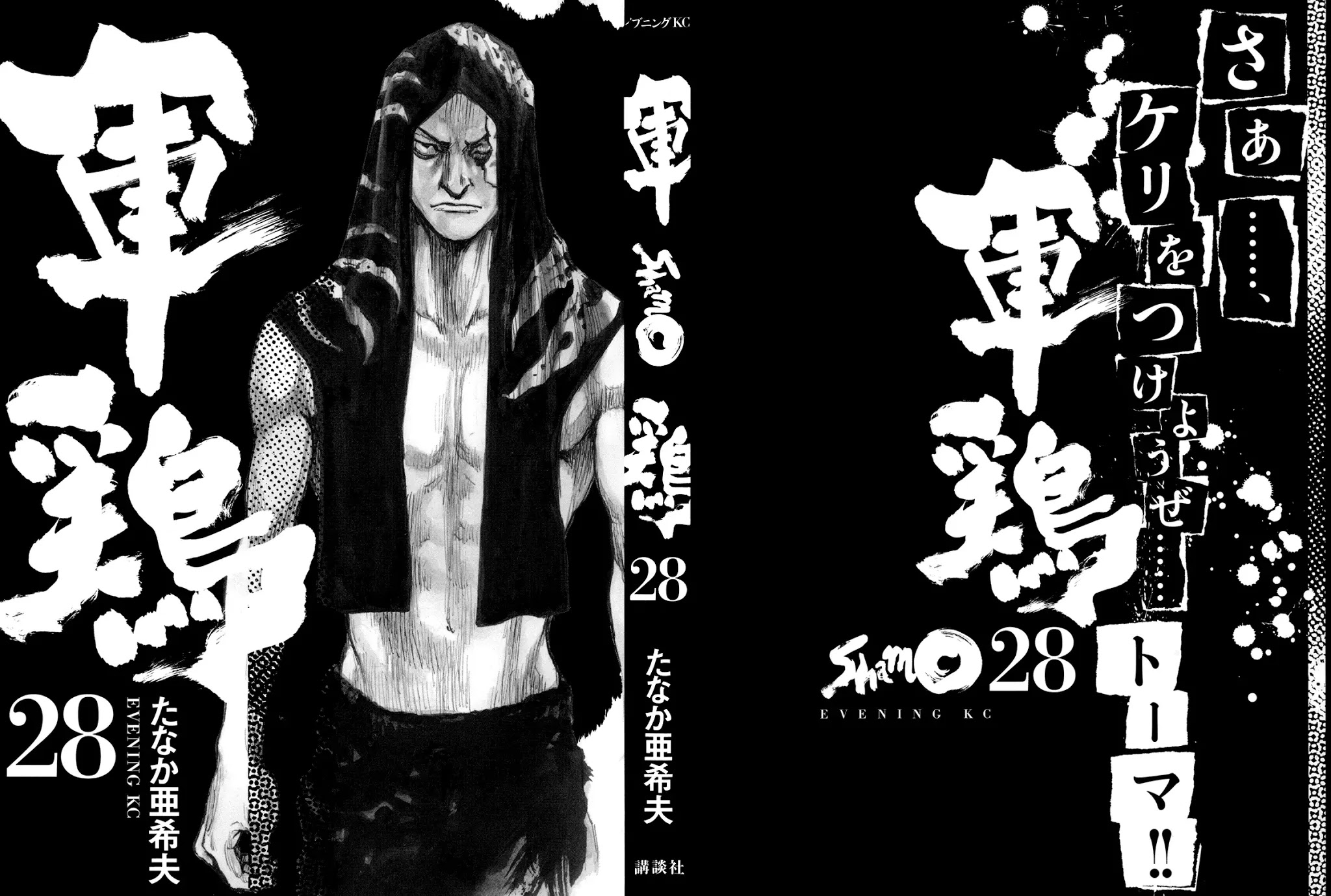 Shamo Vol.28 Chapter 72 page 2 - Vol.28 Chapter 72: Black vs. White (13)