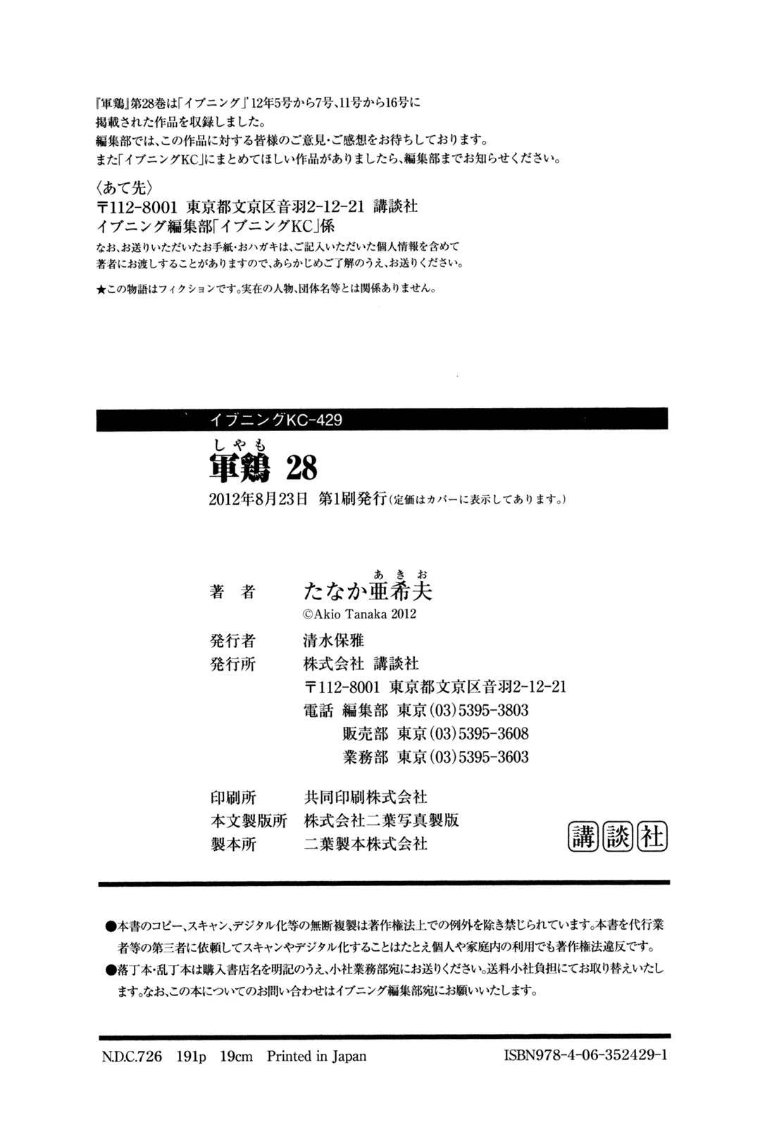 Shamo Chapter 28.80 page 21 - Vol.28 Chapter 80: Fireworks