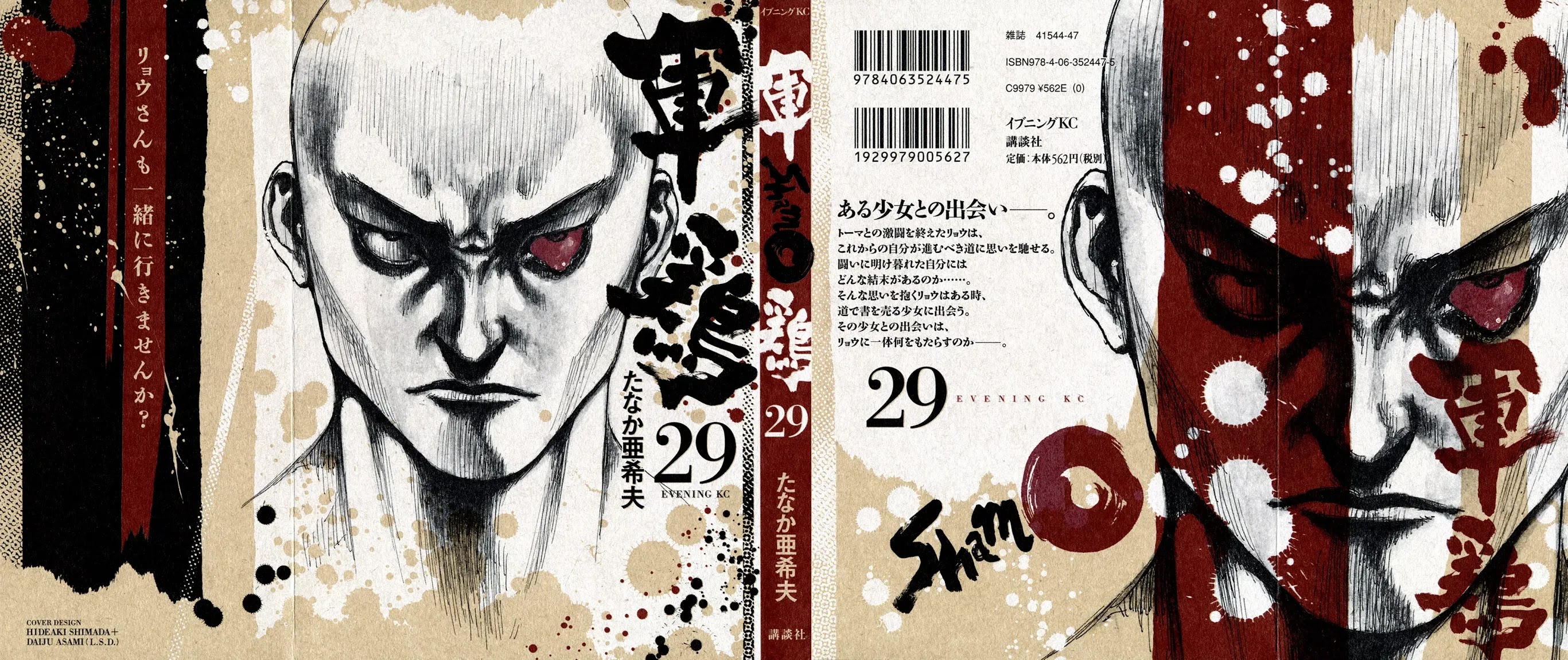 Shamo Chapter 29.81 page 1 - Vol.29 Chapter 81: Kagefude