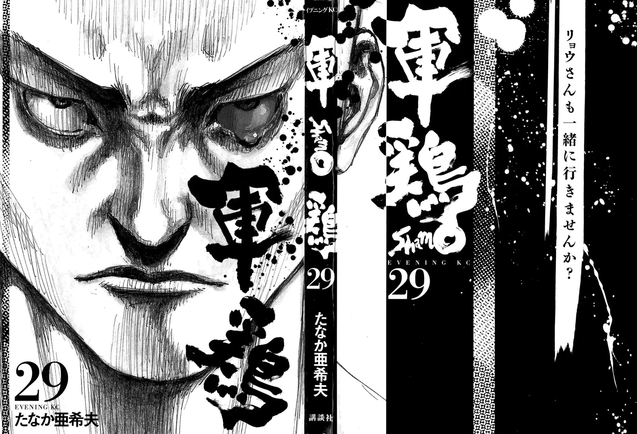 Shamo Chapter 29.81 page 2 - Vol.29 Chapter 81: Kagefude