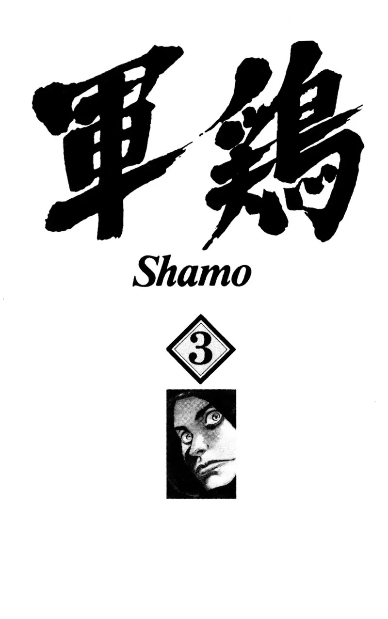 Shamo Chapter 3.21 page 2 - Vol.3 Chapter 21: Ryo