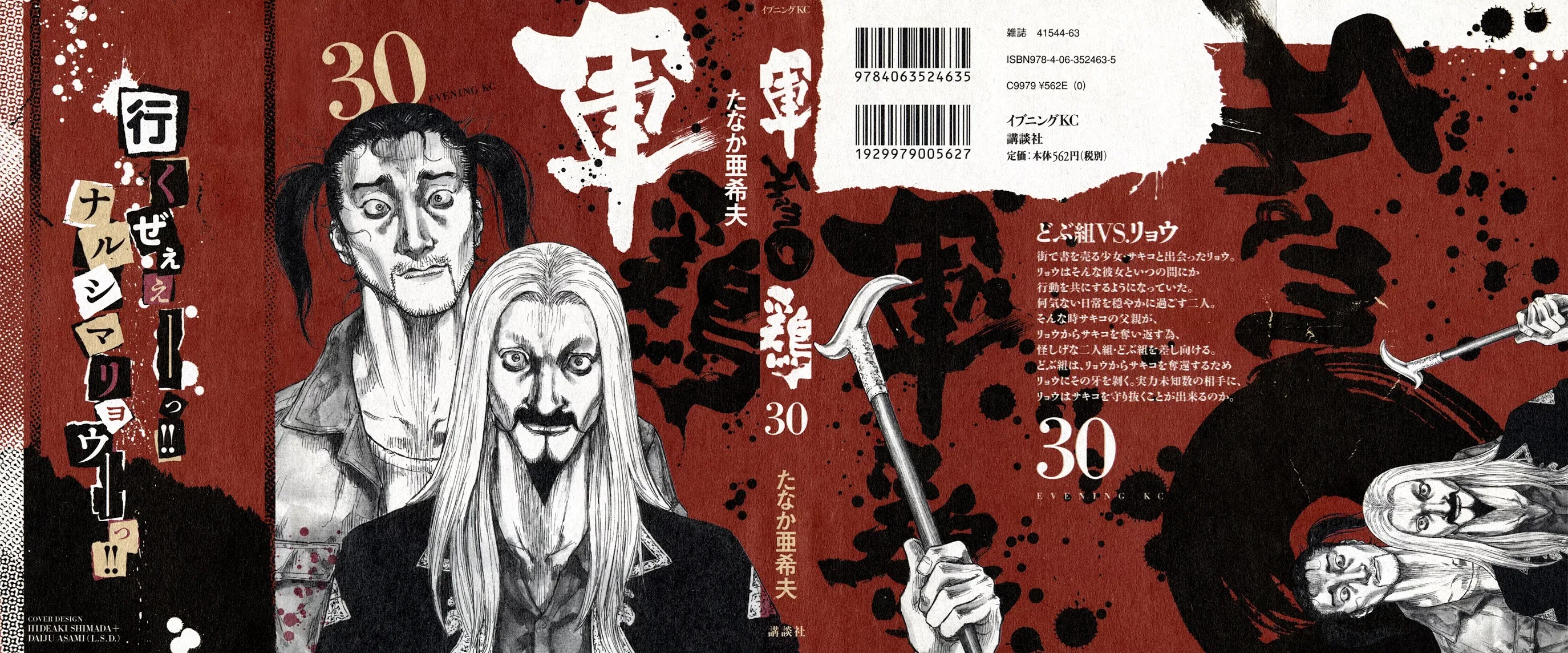 Shamo Vol.30 Chapter 90 page 1 - Vol.30 Chapter 90: Tsujigari
