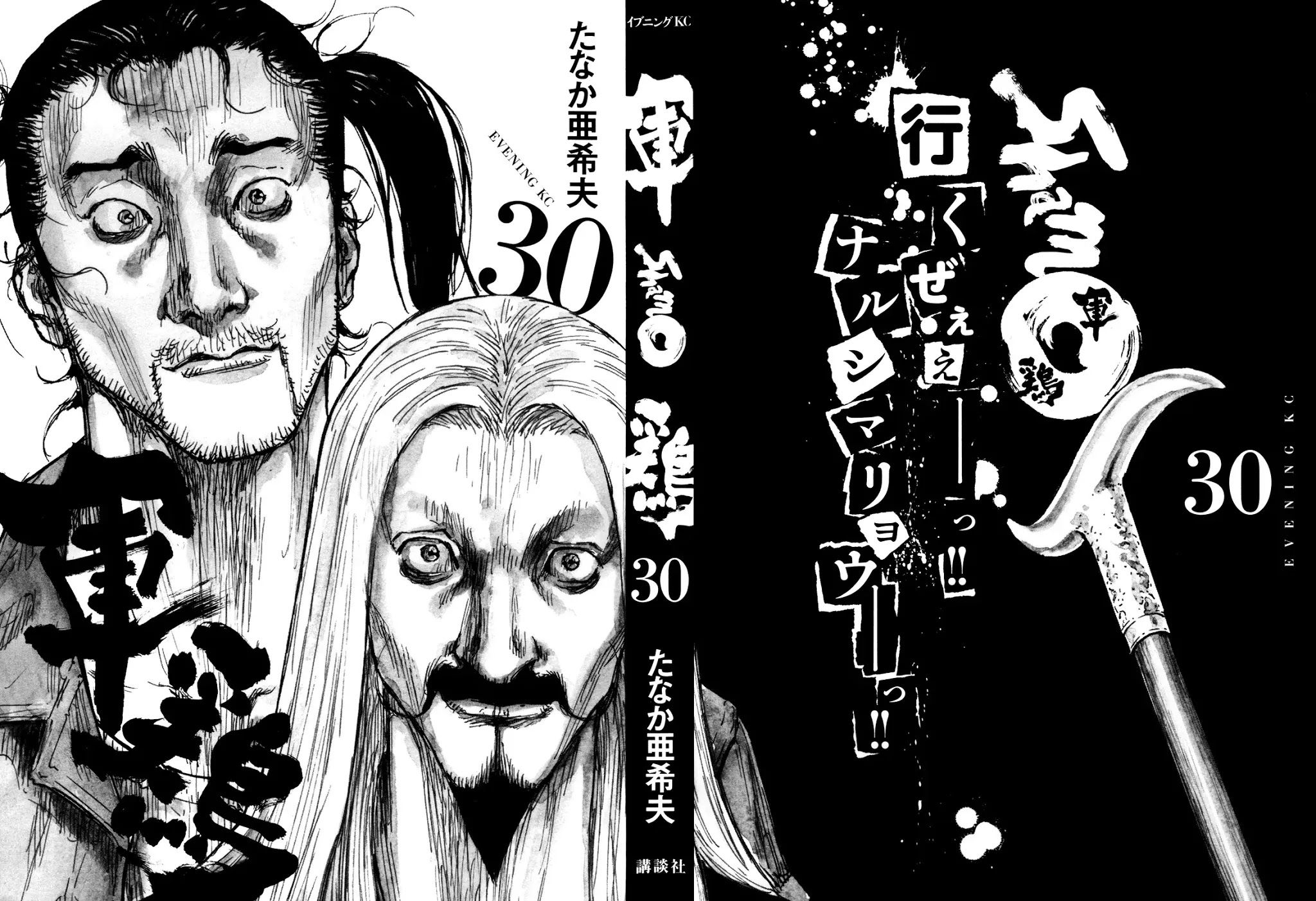Shamo Vol.30 Chapter 90 page 2 - Vol.30 Chapter 90: Tsujigari