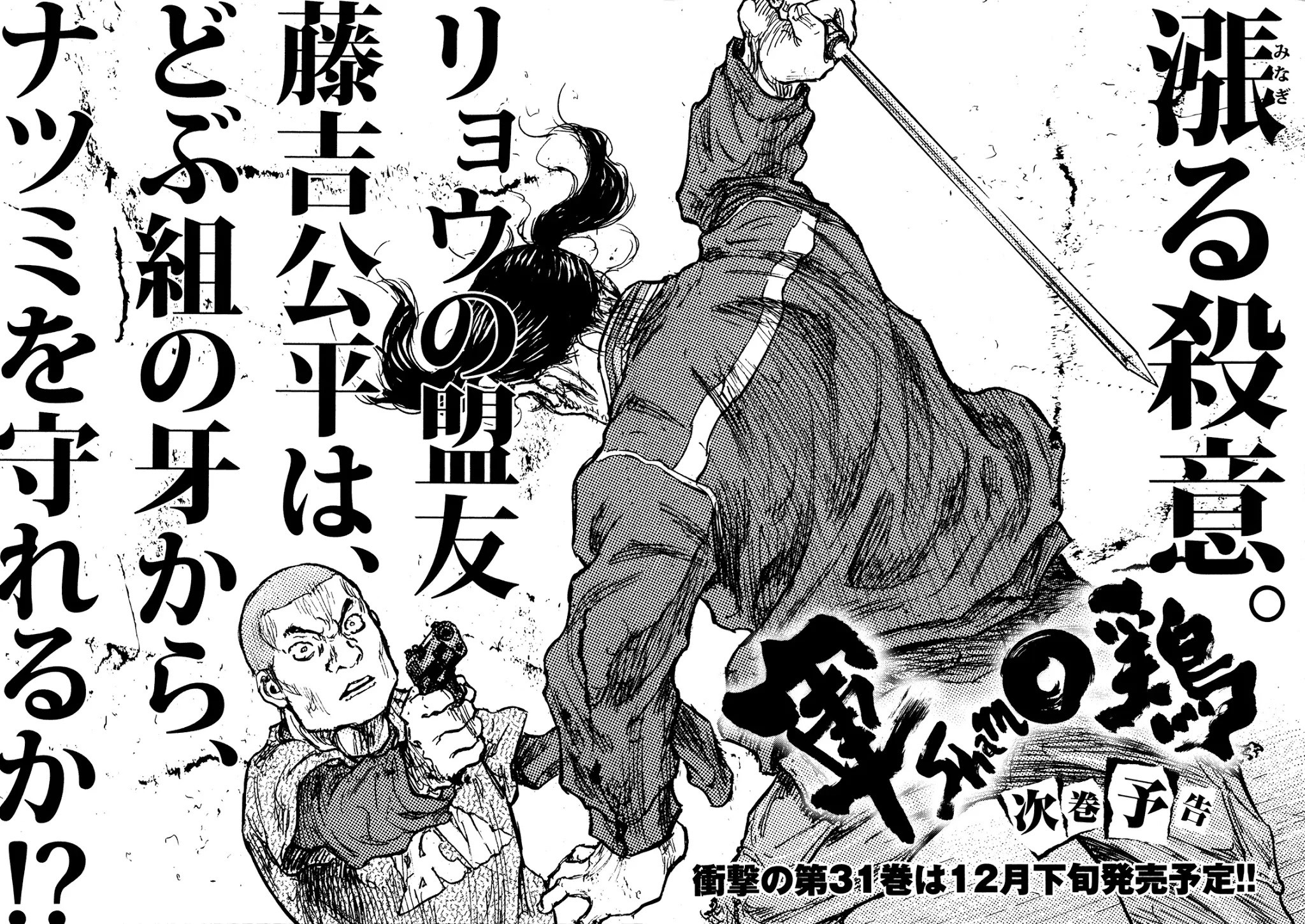 Shamo Chapter 30.98 page 21 - Vol.30 Chapter 98: Watch Dog