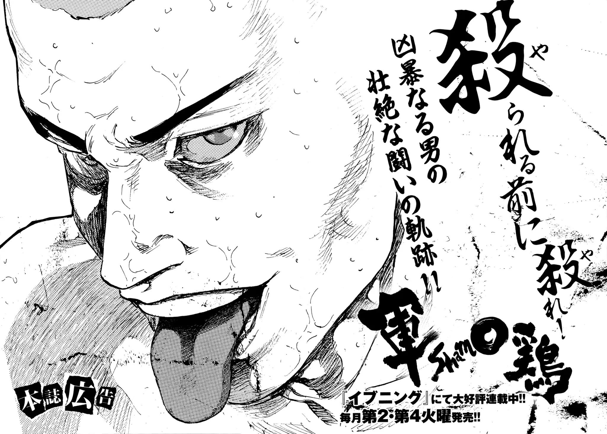 Shamo Chapter 30.98 page 22 - Vol.30 Chapter 98: Watch Dog