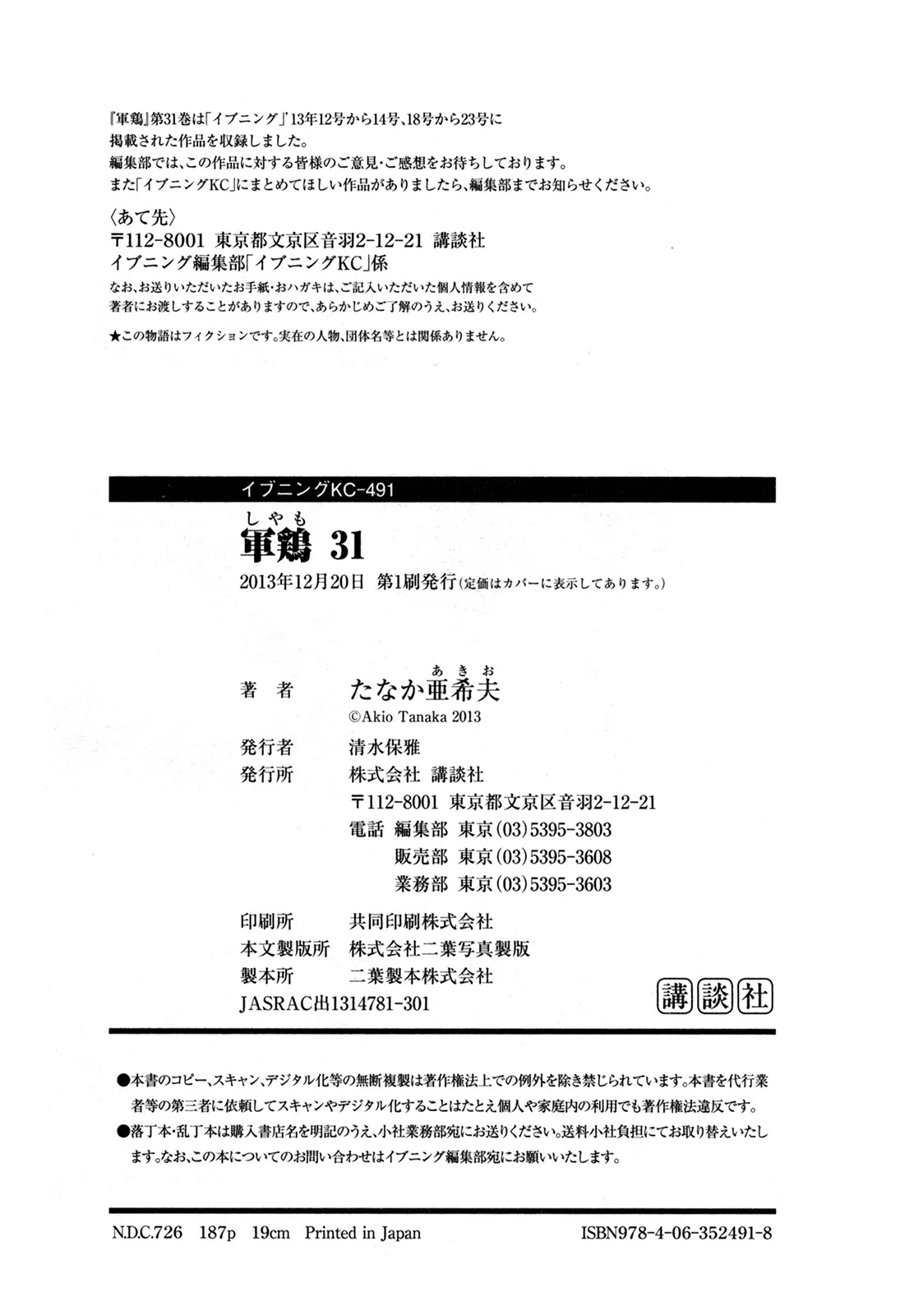 Shamo Chapter 31.107 page 23 - Vol.31 Chapter 107: Slash and Crush