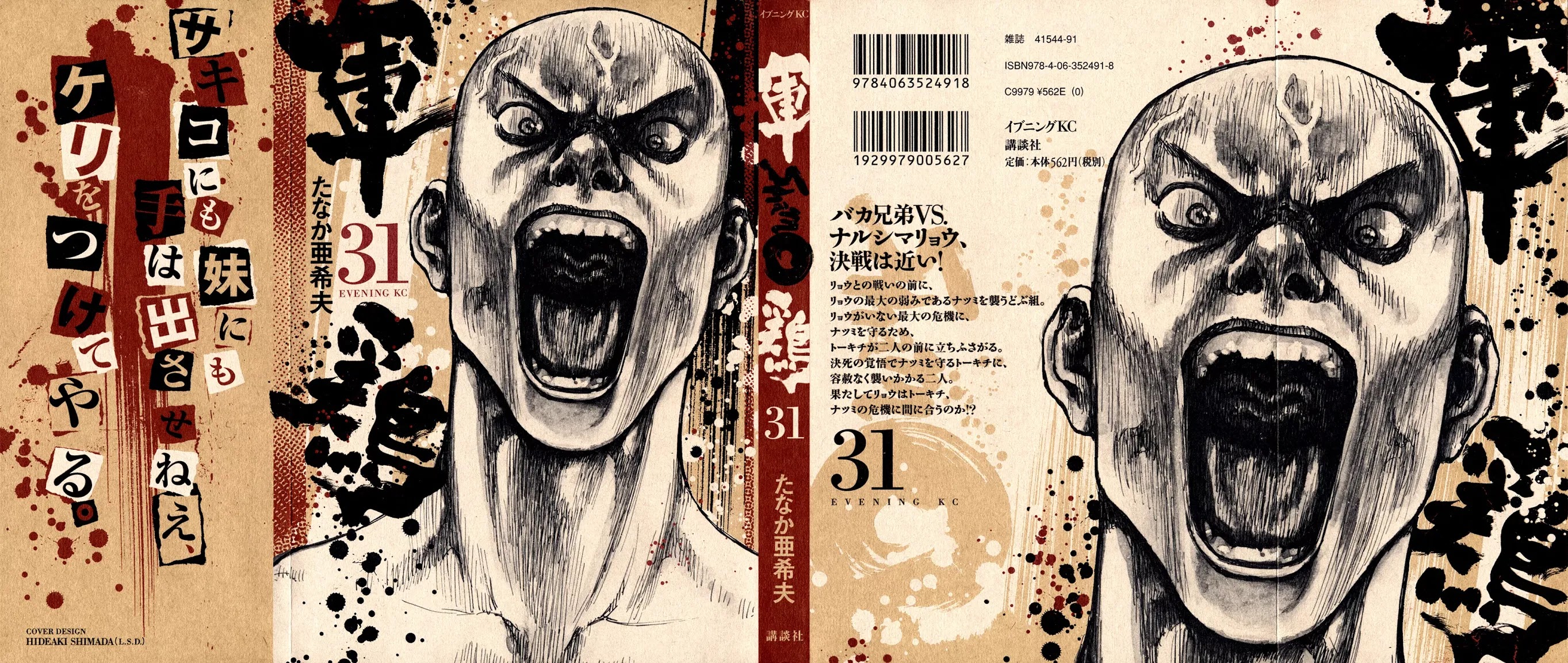 Shamo Vol.31 Chapter 99 page 1 - Vol.31 Chapter 99: Kouhei Fujiyoshi
