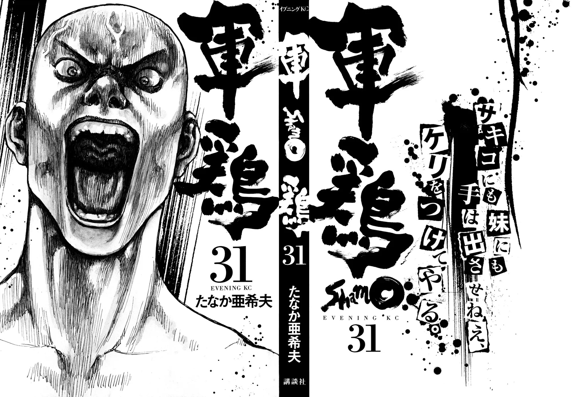 Shamo Vol.31 Chapter 99 page 2 - Vol.31 Chapter 99: Kouhei Fujiyoshi