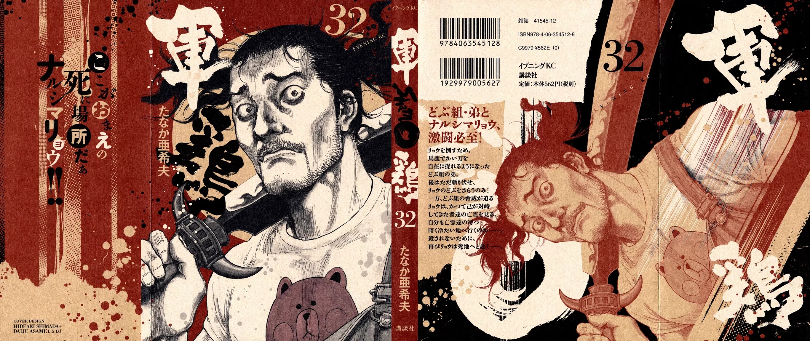 Shamo Chapter 32.108 page 1 - Vol.32 Chapter 108: The Dead