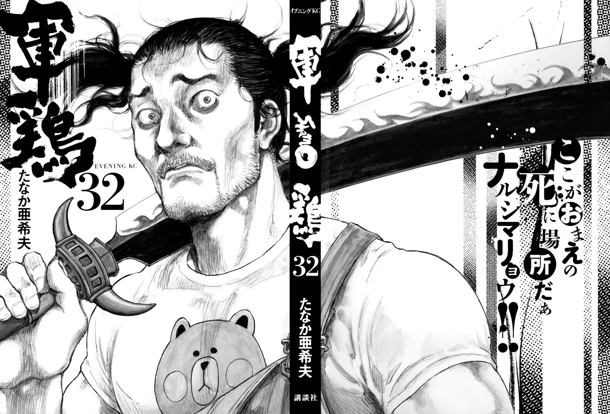 Shamo Chapter 32.108 page 2 - Vol.32 Chapter 108: The Dead