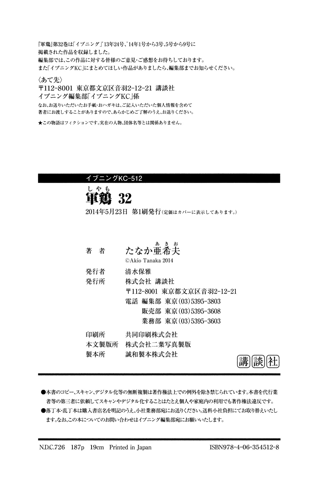 Shamo Chapter 32.116 page 20 - Vol.32 Chapter 116: Beheading