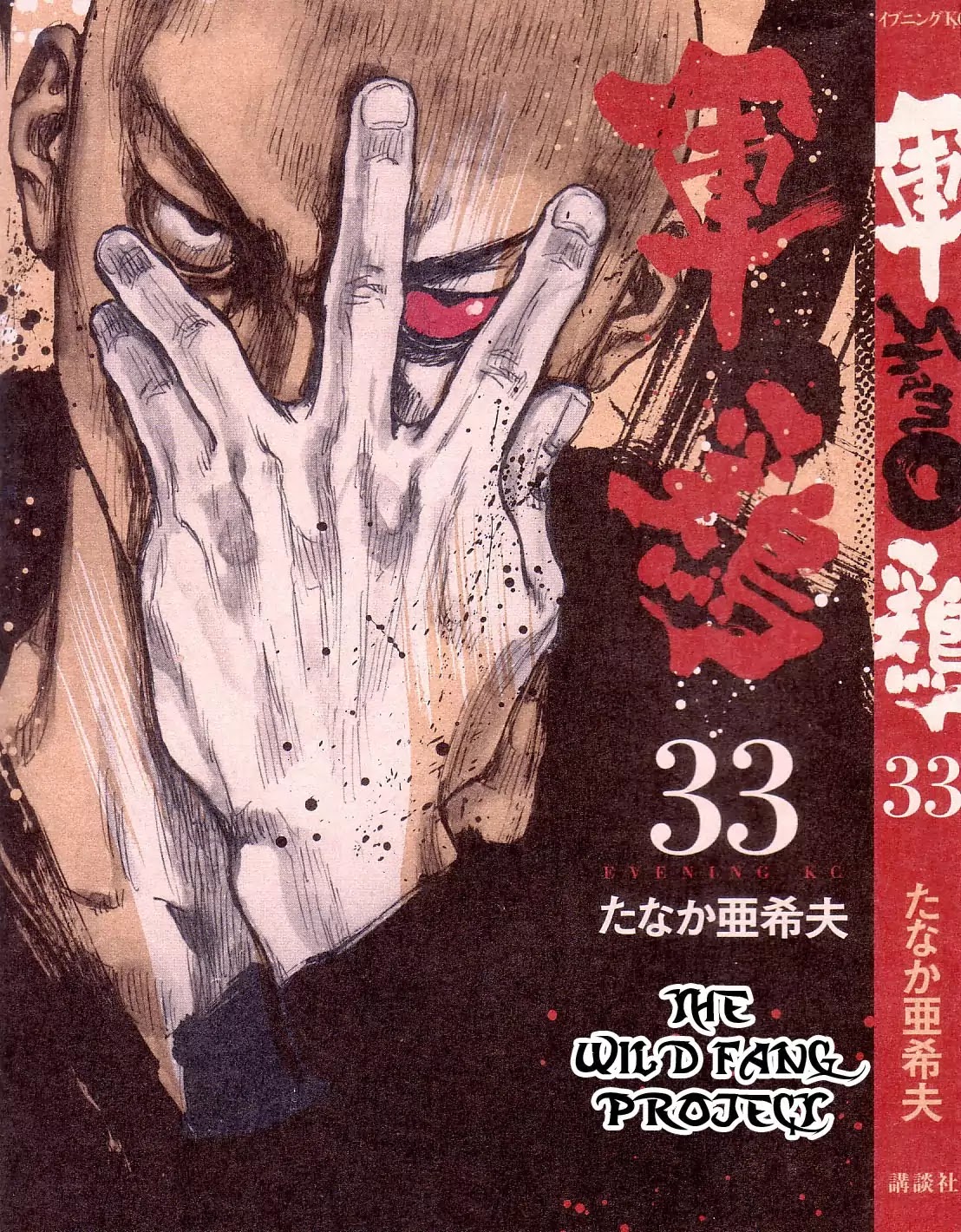 Shamo Chapter 33.117 page 1 - Vol.33 Chapter 117: Tonfa