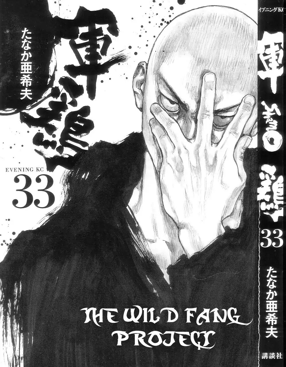Shamo Chapter 33.117 page 3 - Vol.33 Chapter 117: Tonfa