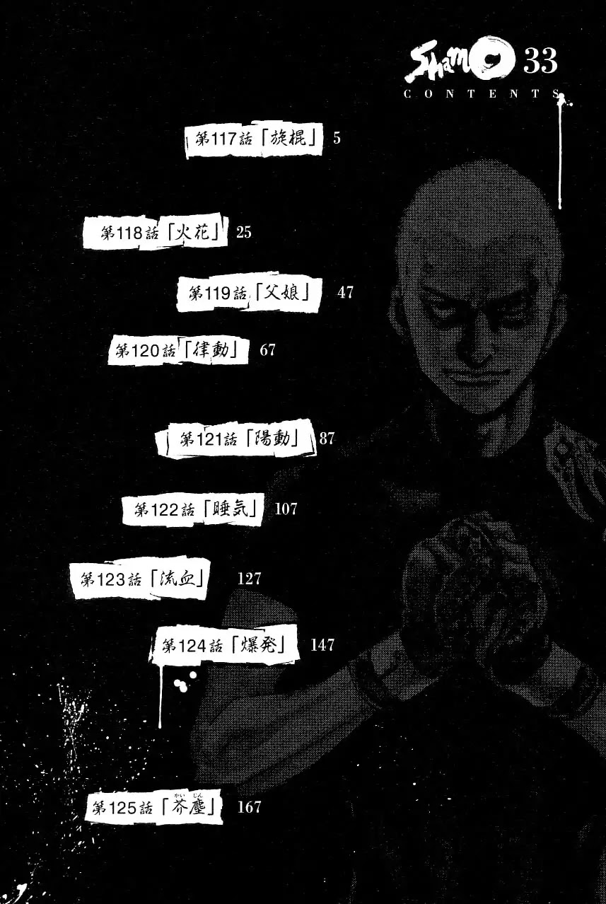 Shamo Chapter 33.117 page 6 - Vol.33 Chapter 117: Tonfa
