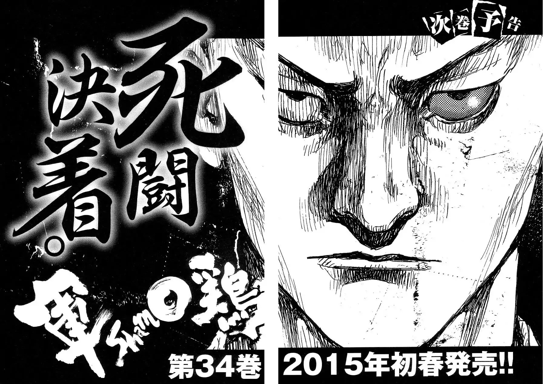 Shamo Vol.33 Chapter 125 page 22 - Vol.33 Chapter 125: Refuse