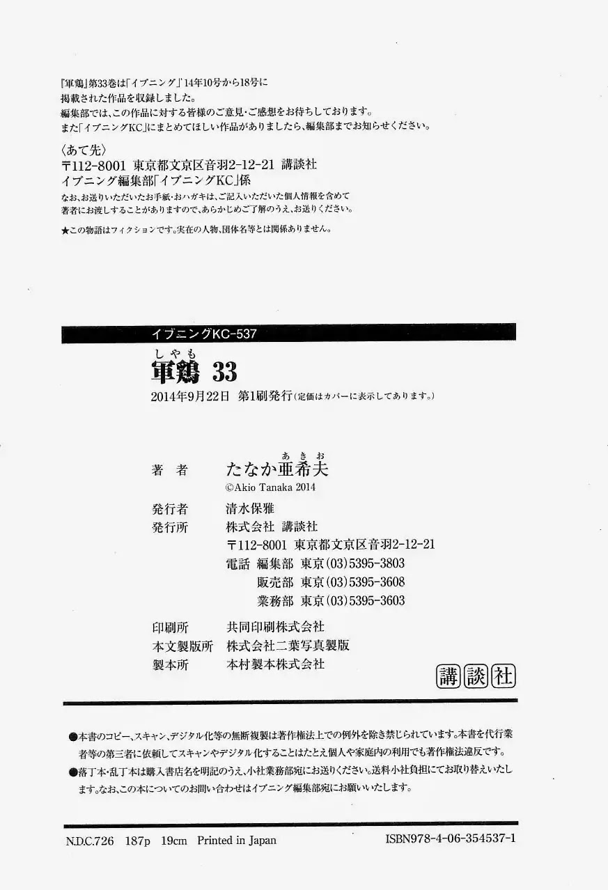 Shamo Vol.33 Chapter 125 page 24 - Vol.33 Chapter 125: Refuse