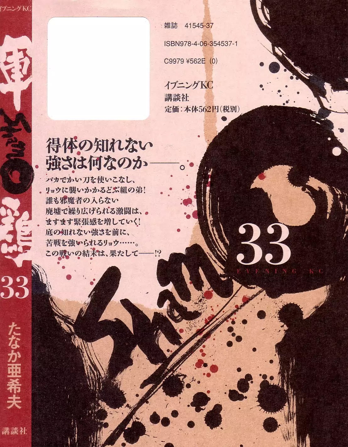 Shamo Vol.33 Chapter 125 page 25 - Vol.33 Chapter 125: Refuse