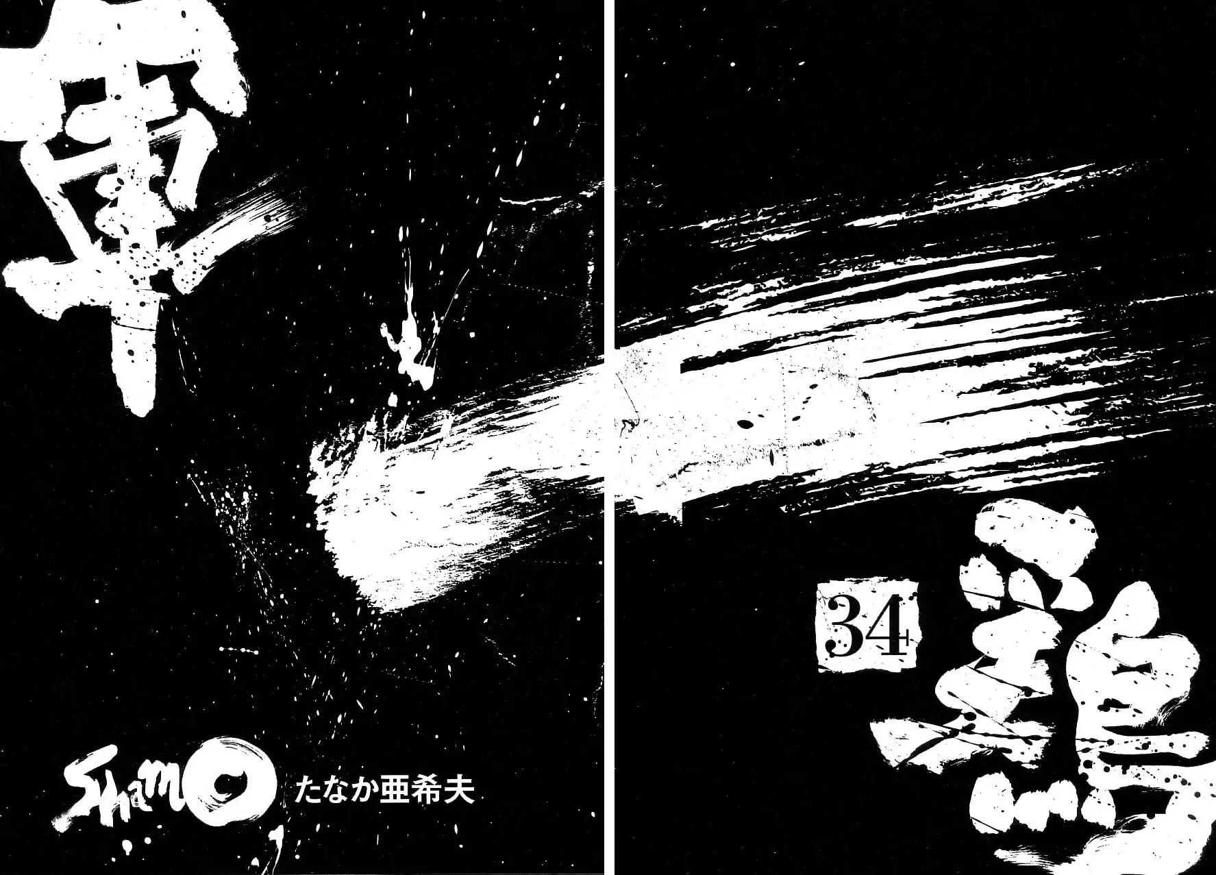 Shamo Chapter 34.126 page 4 - Vol.34 Chapter 126: Big Explosion