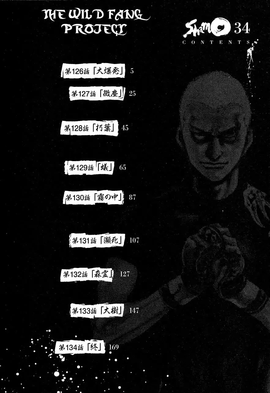 Shamo Chapter 34.126 page 5 - Vol.34 Chapter 126: Big Explosion
