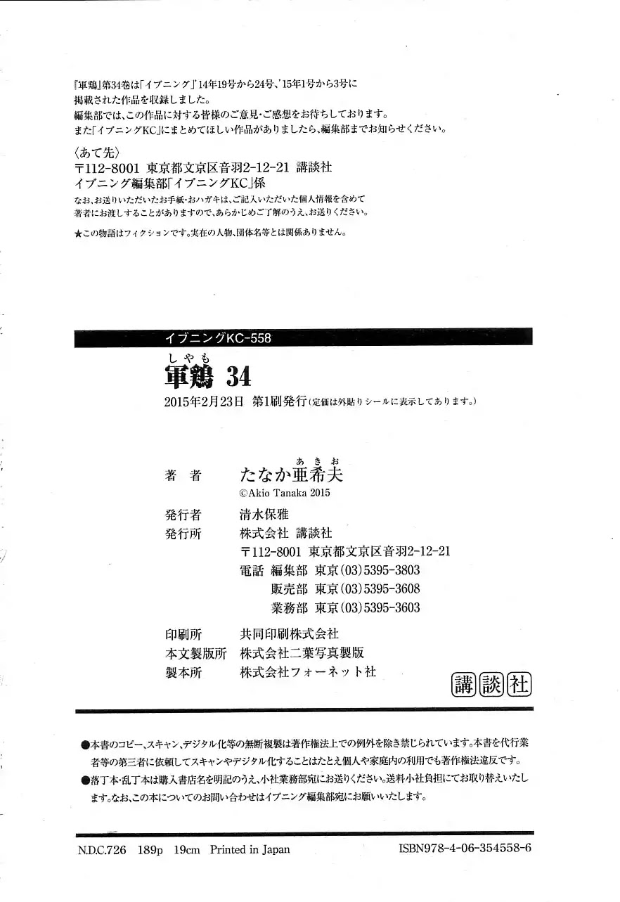 Shamo Chapter 34.134 page 22 - Vol.34 Chapter 134: The FInal Chapter [END]