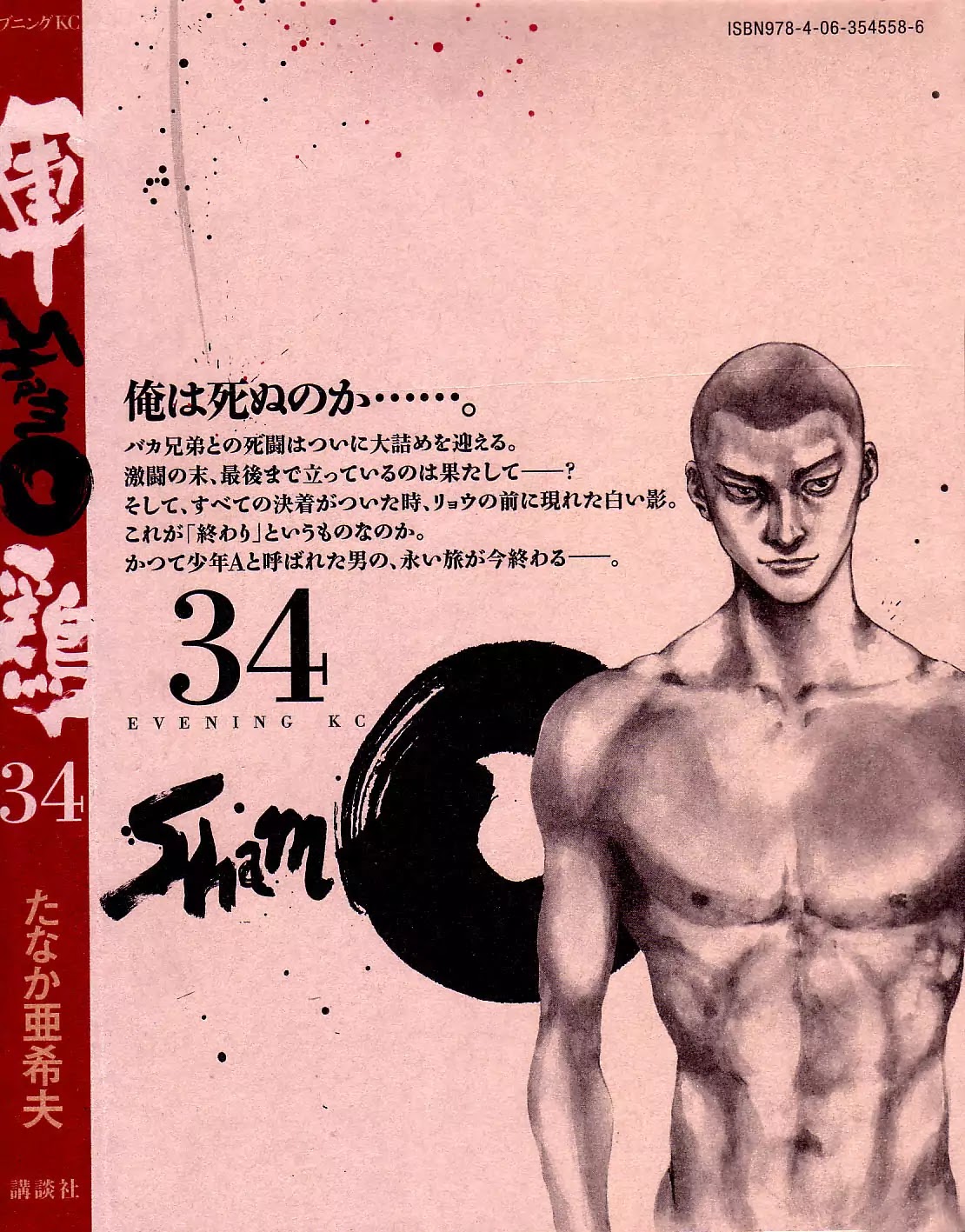 Shamo Chapter 34.134 page 23 - Vol.34 Chapter 134: The FInal Chapter [END]