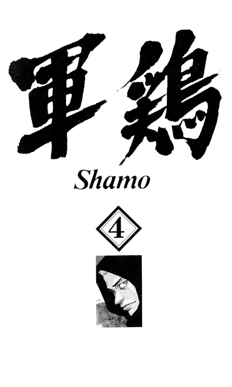 Shamo Vol.4 Chapter 31 page 3 - Vol.4 Chapter 31: Nightmare