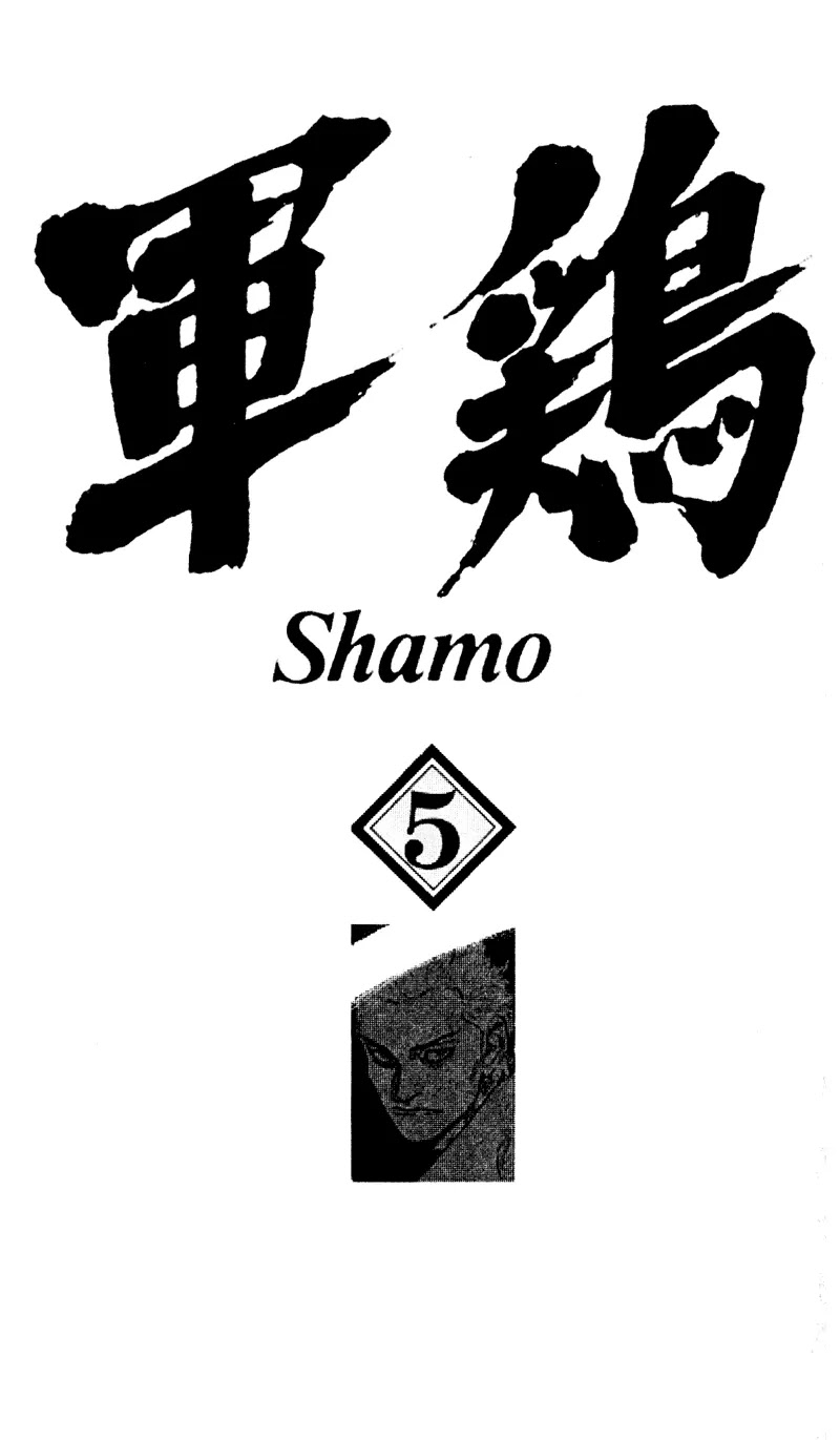 Shamo Vol.5 Chapter 41 page 3 - Vol.5 Chapter 41: Gen Norden