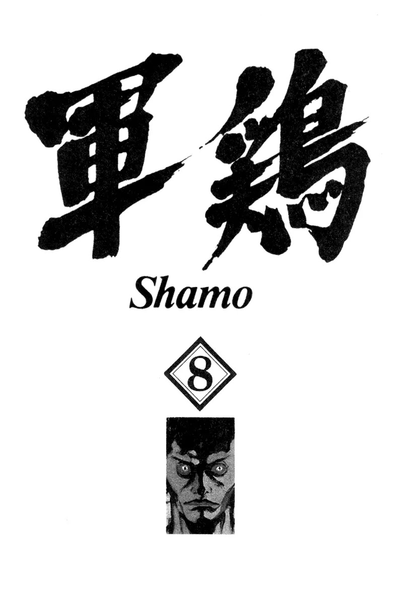 Shamo Vol.8 Chapter 71 page 3 - Vol.8 Chapter 71: Natsumi Today