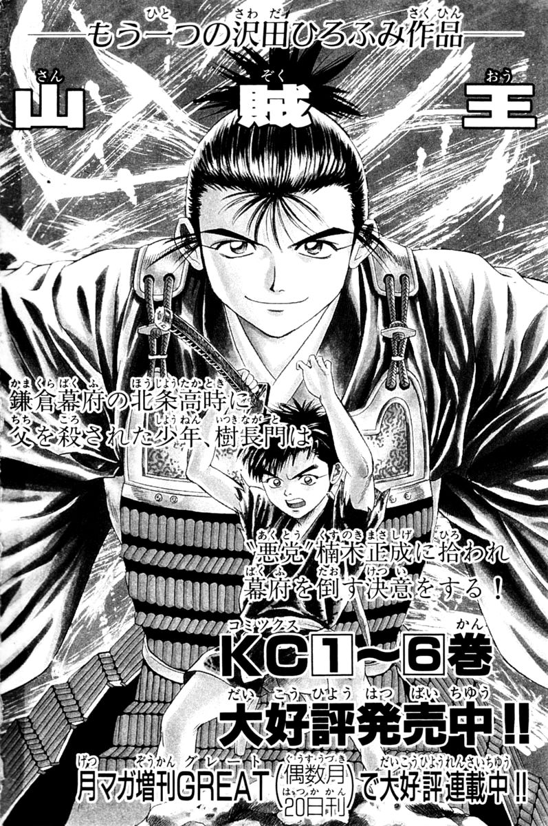 Shana oh Yoshitsune Chapter 19 page 53 - Chapter 19 : Underground Leader