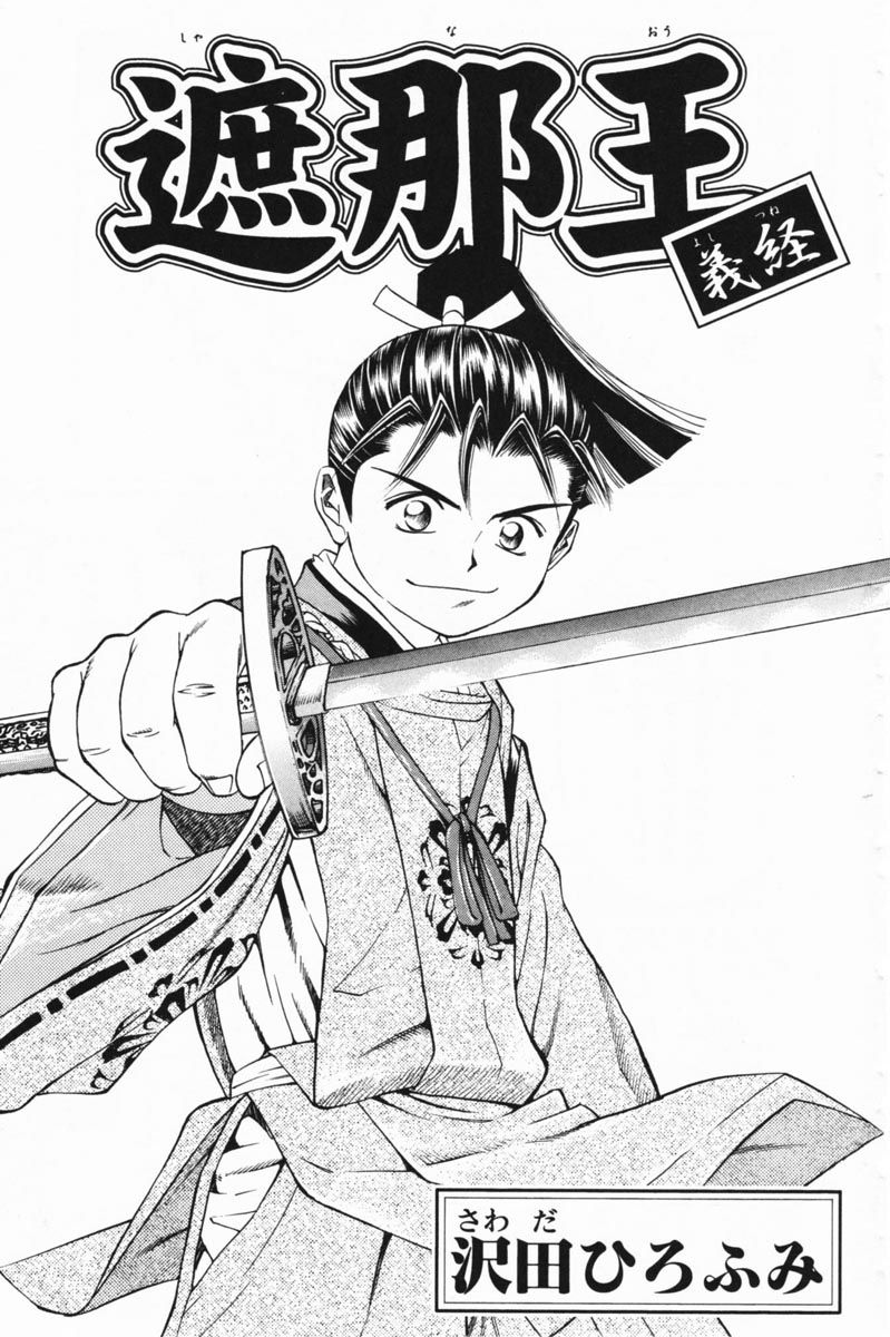 Shana oh Yoshitsune Chapter 20 page 3 - Chapter 20 : Third Day
