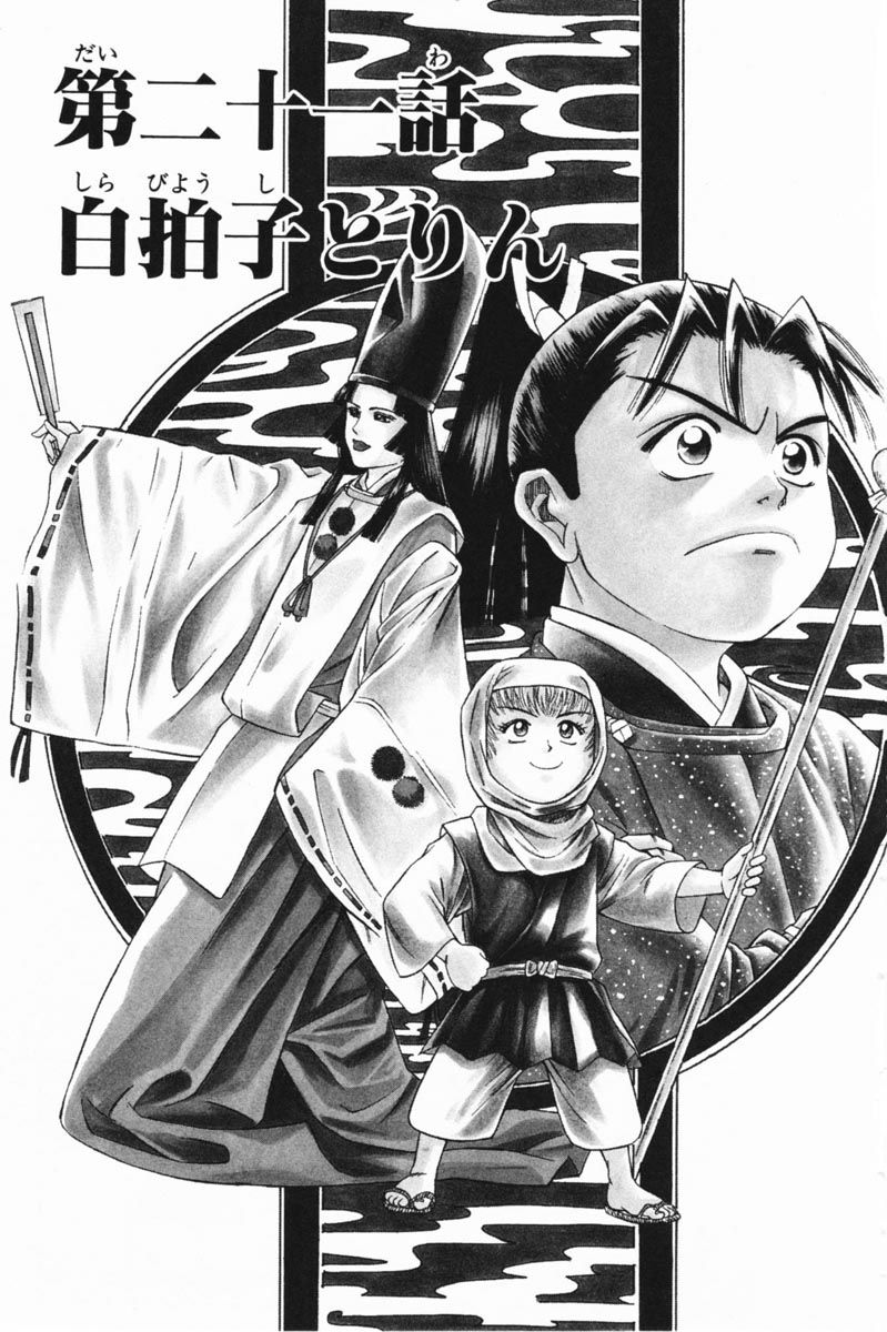 Shana oh Yoshitsune Chapter 21 page 1 - Chapter 21 : Shirabyoshi and Rin