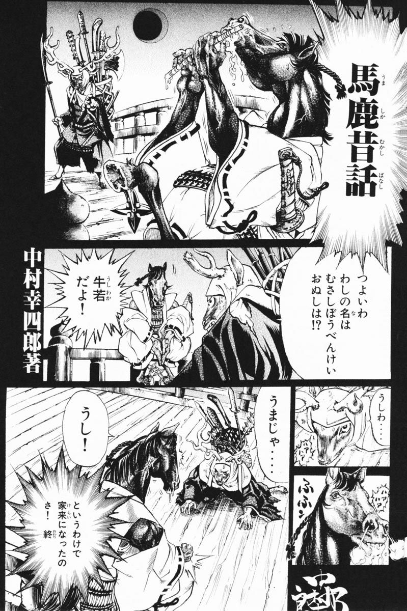 Shana oh Yoshitsune Chapter 23 page 50 - Chapter 23 : The Past!