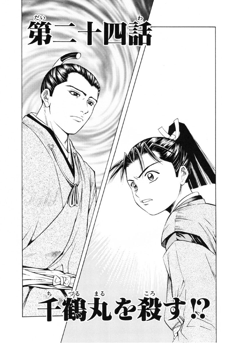 Shana oh Yoshitsune Chapter 24 page 1 - Chapter 24 : Kill Chizurumaru?