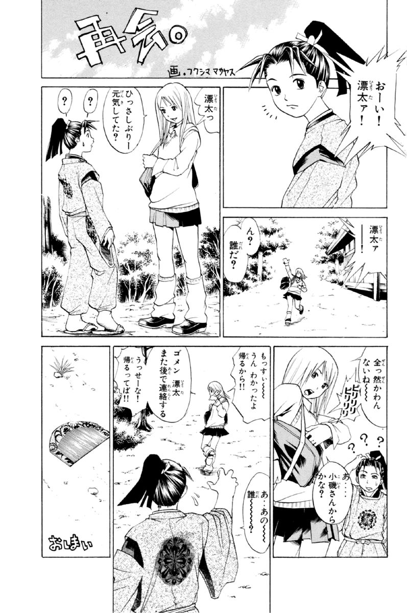 Shana oh Yoshitsune Chapter 27 page 55 - Chapter 27