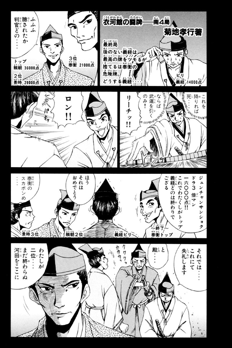 Shana oh Yoshitsune Chapter 27 page 56 - Chapter 27