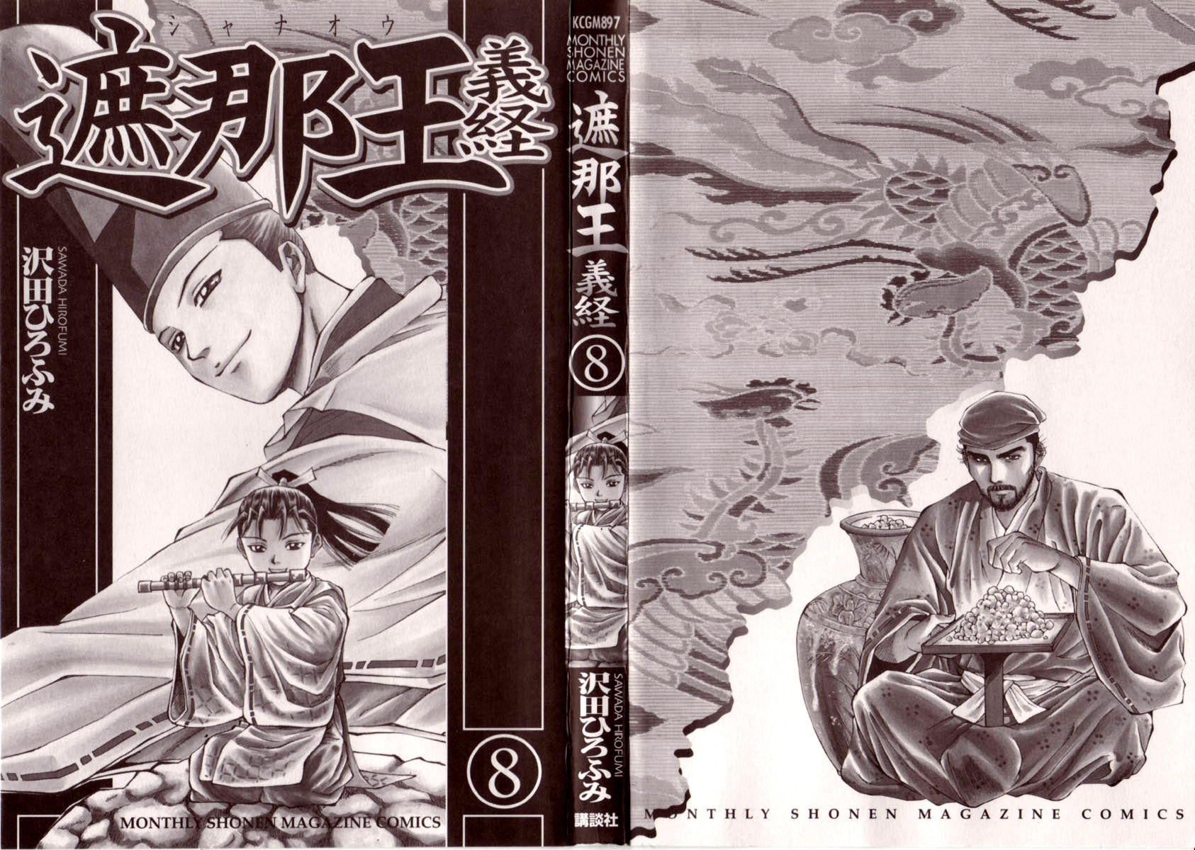 Shana oh Yoshitsune Chapter 28 page 3 - Chapter 28