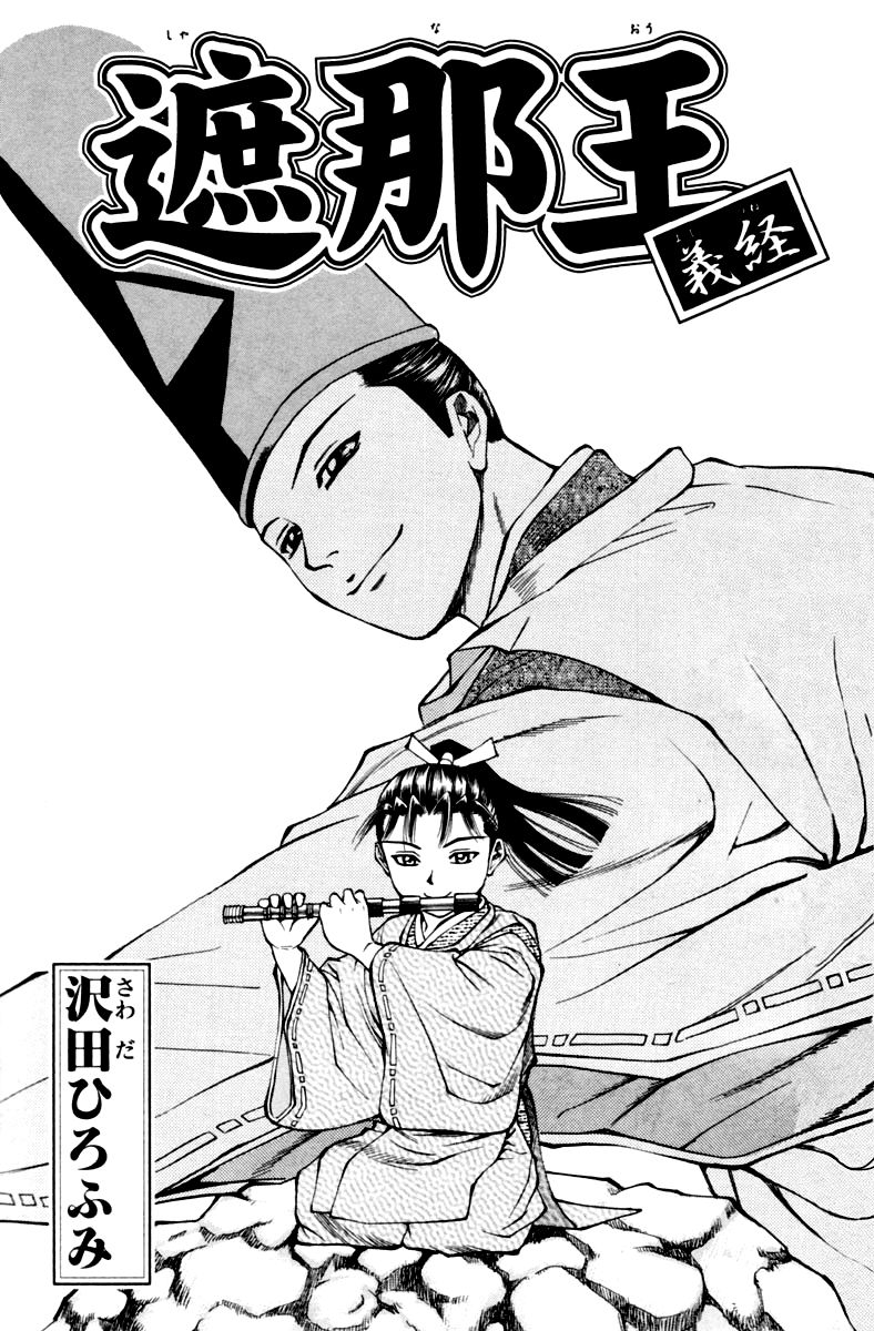 Shana oh Yoshitsune Chapter 28 page 4 - Chapter 28