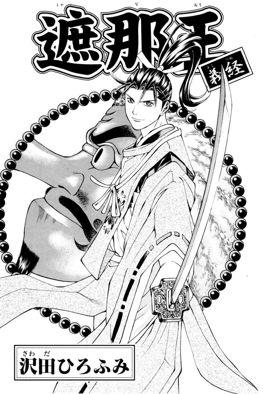 Shana oh Yoshitsune Chapter 32 page 3 - Chapter 32