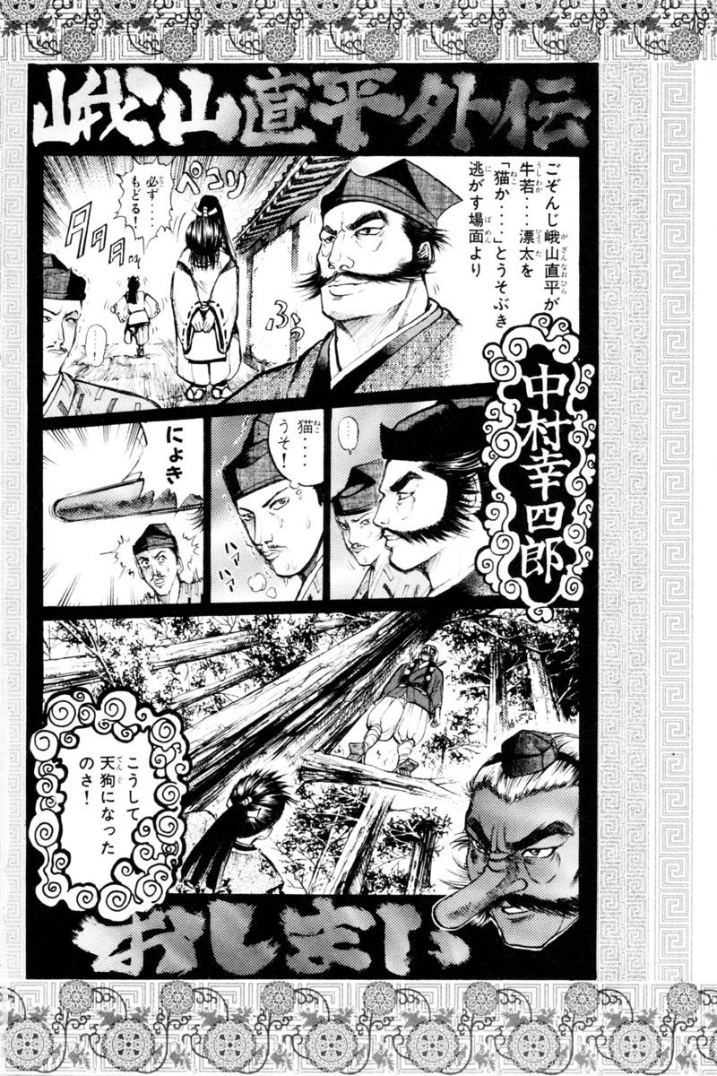 Shana oh Yoshitsune Chapter 35 page 51 - Chapter 35