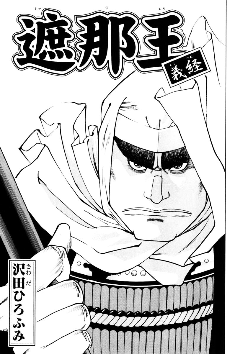 Shana oh Yoshitsune Chapter 36 page 3 - Chapter 36