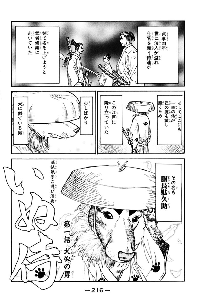 Shana oh Yoshitsune Chapter 39 page 53 - Chapter 39 : The Bloodthirsty Clan