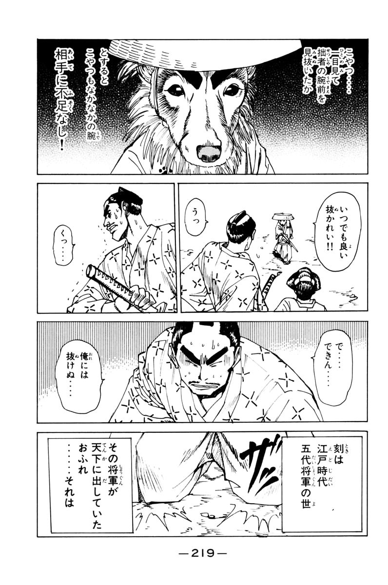 Shana oh Yoshitsune Chapter 39 page 56 - Chapter 39 : The Bloodthirsty Clan
