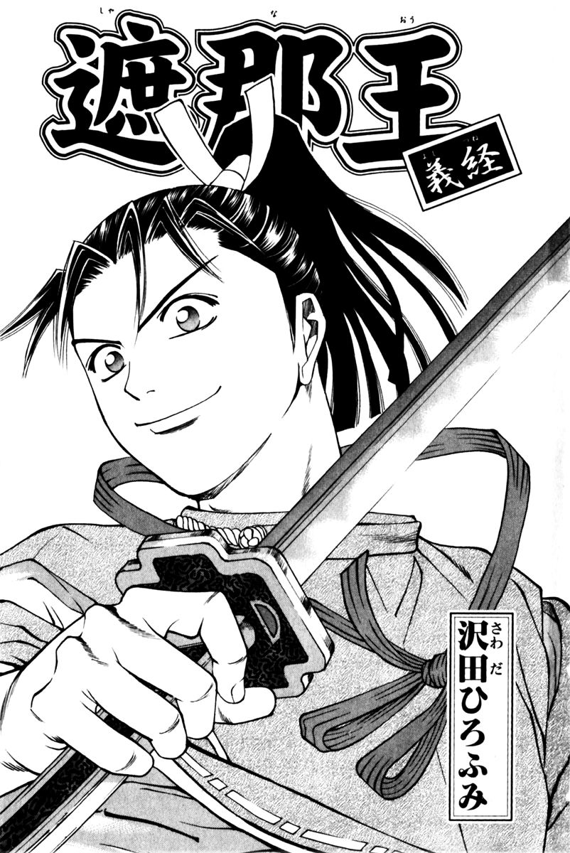 Shana oh Yoshitsune Chapter 40 page 3 - Chapter 40 : Hyouta's Realization, Hayate's Resolve