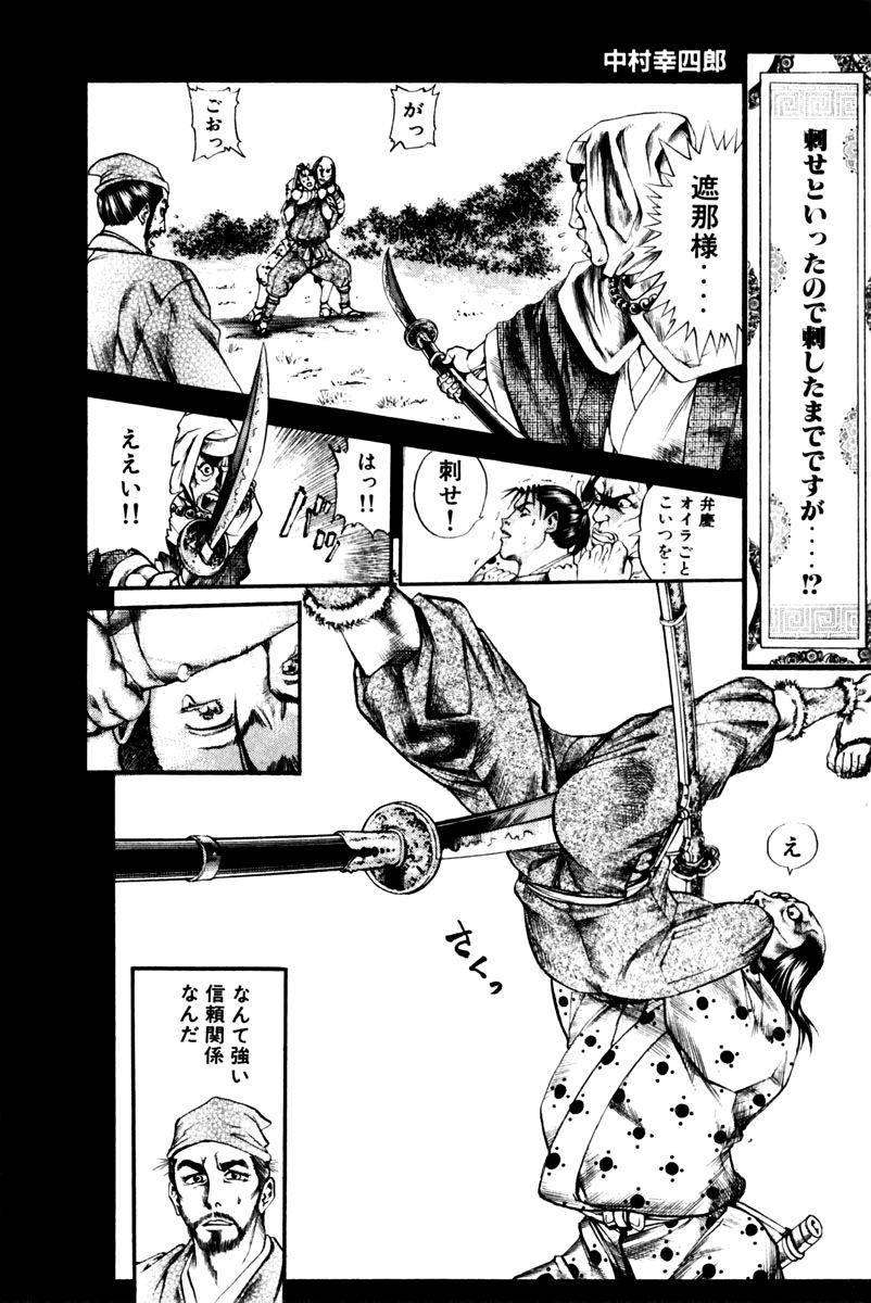 Shana oh Yoshitsune Chapter 43 page 50 - Chapter 43