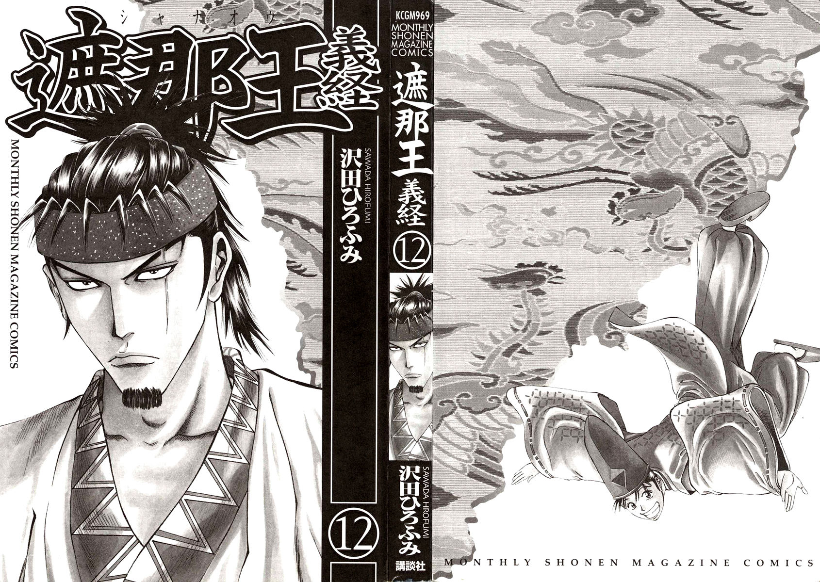 Shana oh Yoshitsune Chapter 44 page 3 - Chapter 44