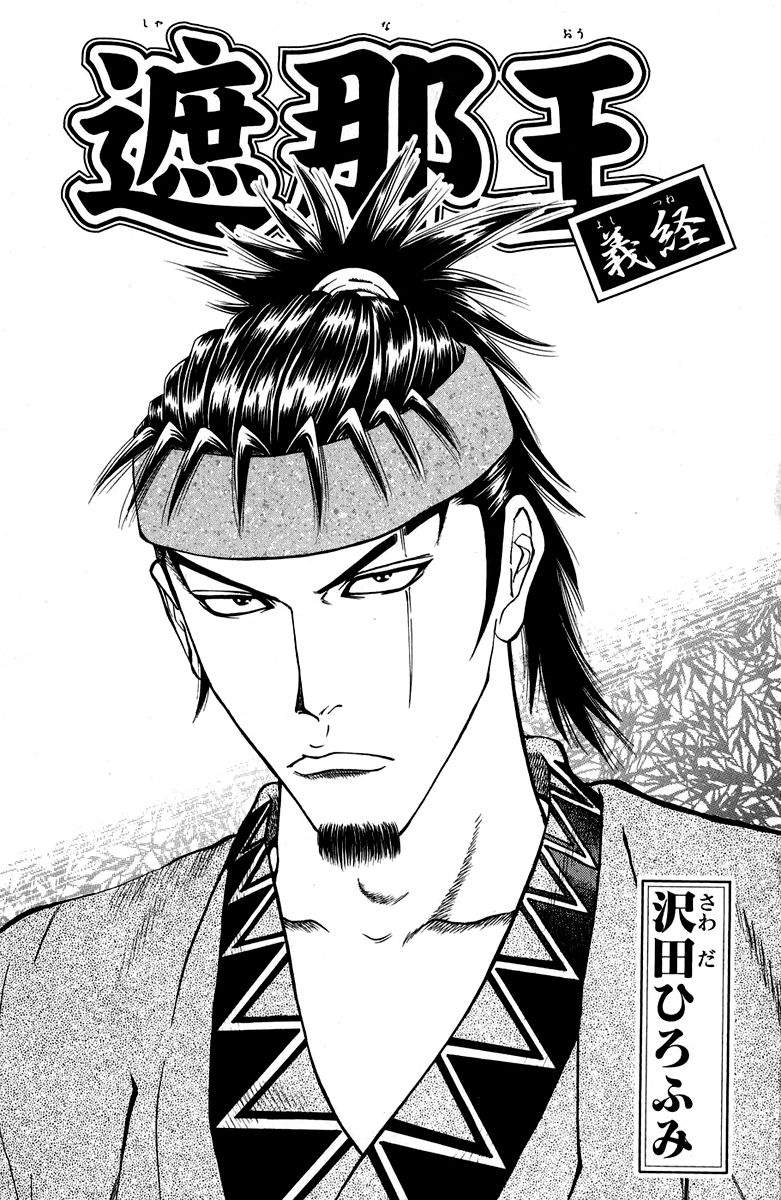 Shana oh Yoshitsune Chapter 44 page 4 - Chapter 44