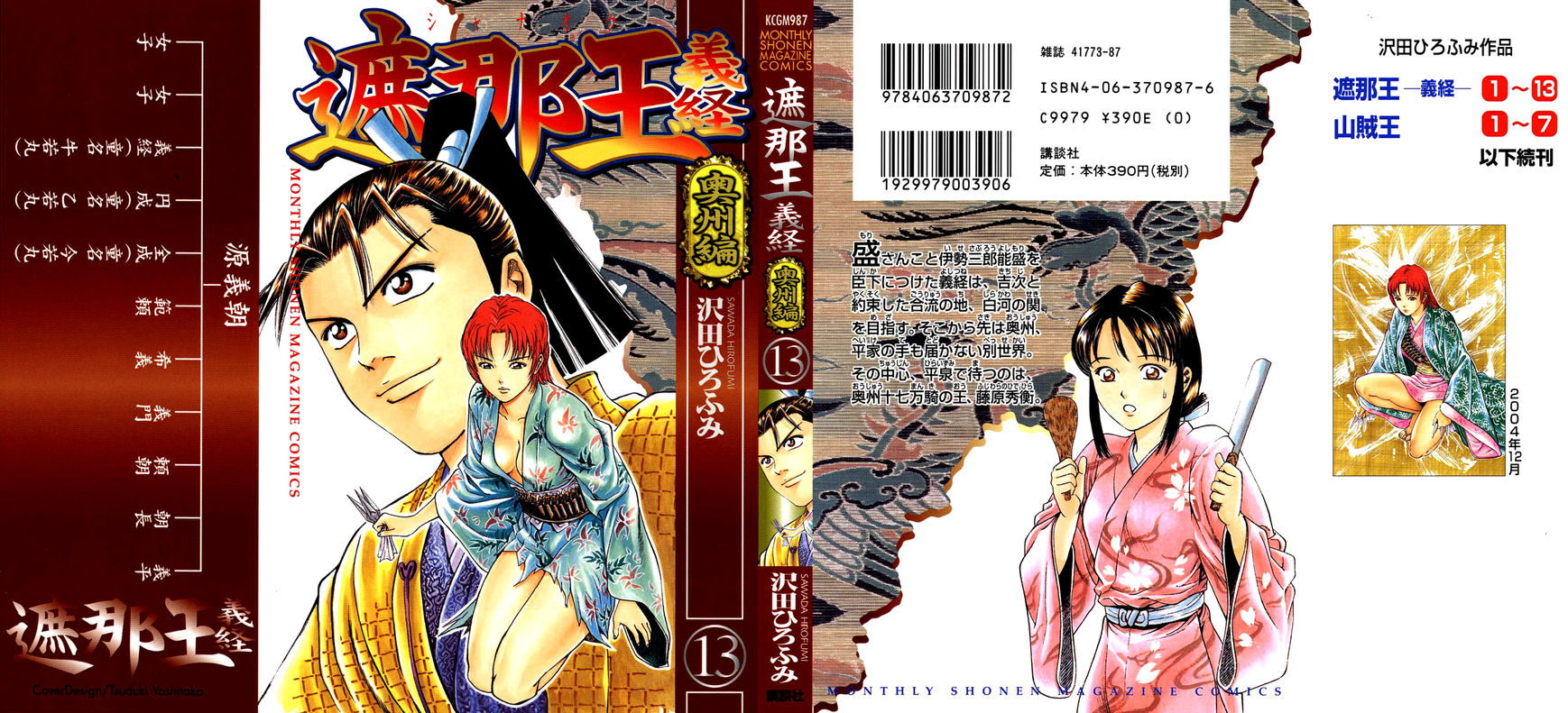 Shana oh Yoshitsune Chapter 48 page 2 - Chapter 48