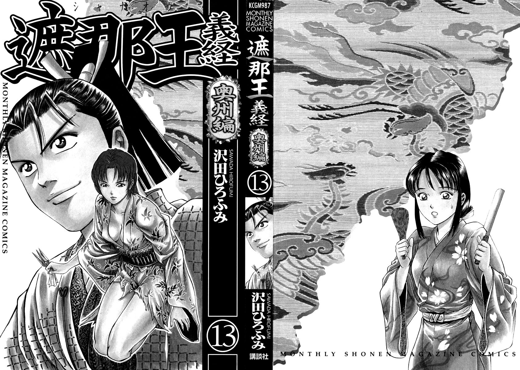 Shana oh Yoshitsune Chapter 48 page 3 - Chapter 48