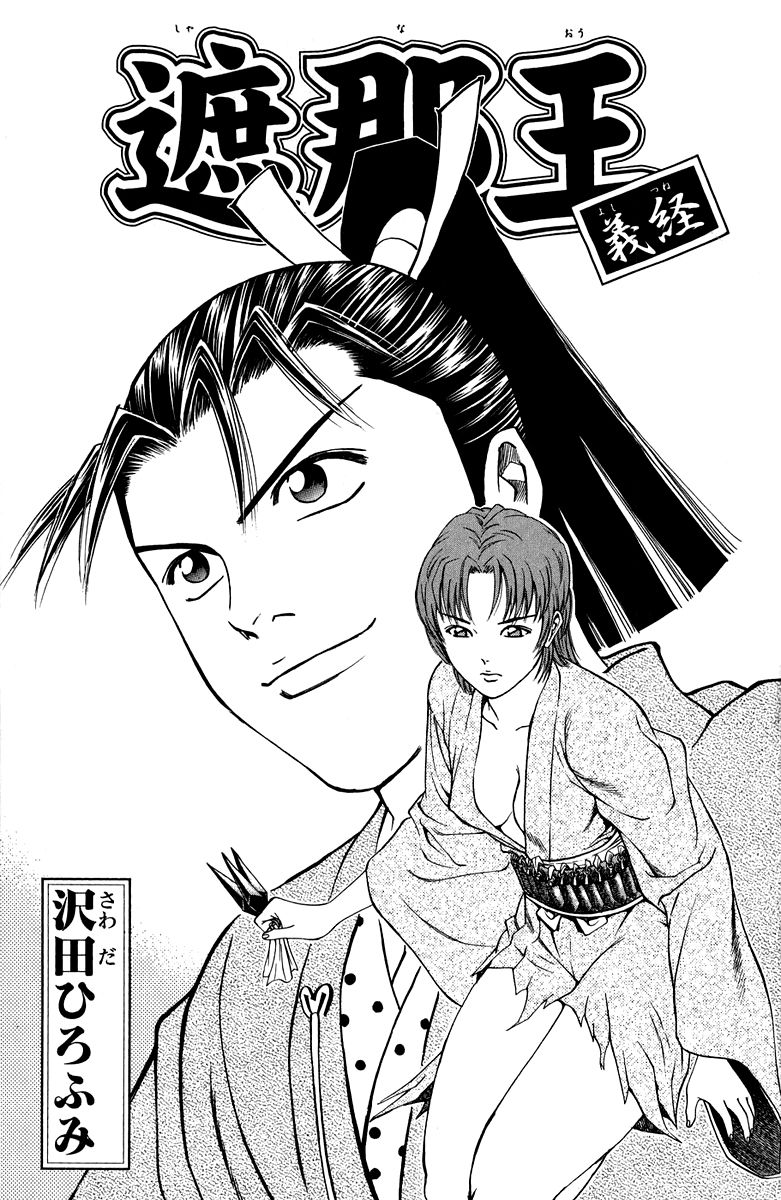 Shana oh Yoshitsune Chapter 48 page 4 - Chapter 48
