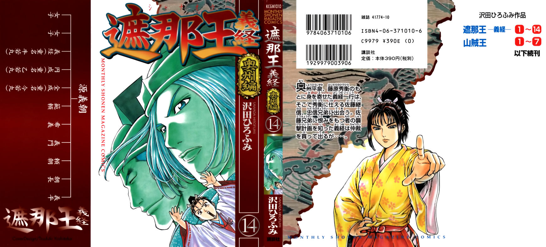 Shana oh Yoshitsune Chapter 52 page 2 - Chapter 52